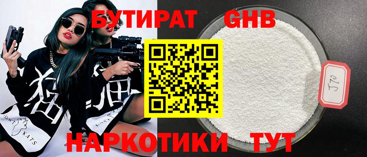 Красноармейск  Бутират 1.4BDO  БУТИРАТ  Вход с VPN 