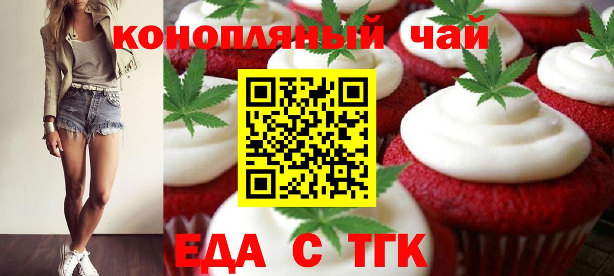 Печенье с ТГК конопля  Вход с VPN  Красноармейск 