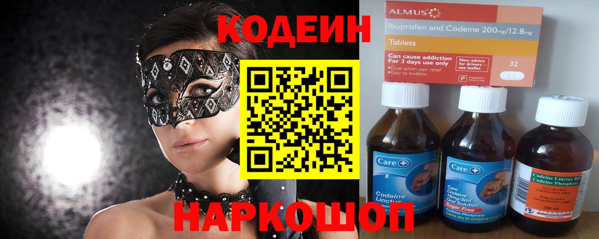 Красноармейск  Кодеин Purple Drank  Вход с VPN 