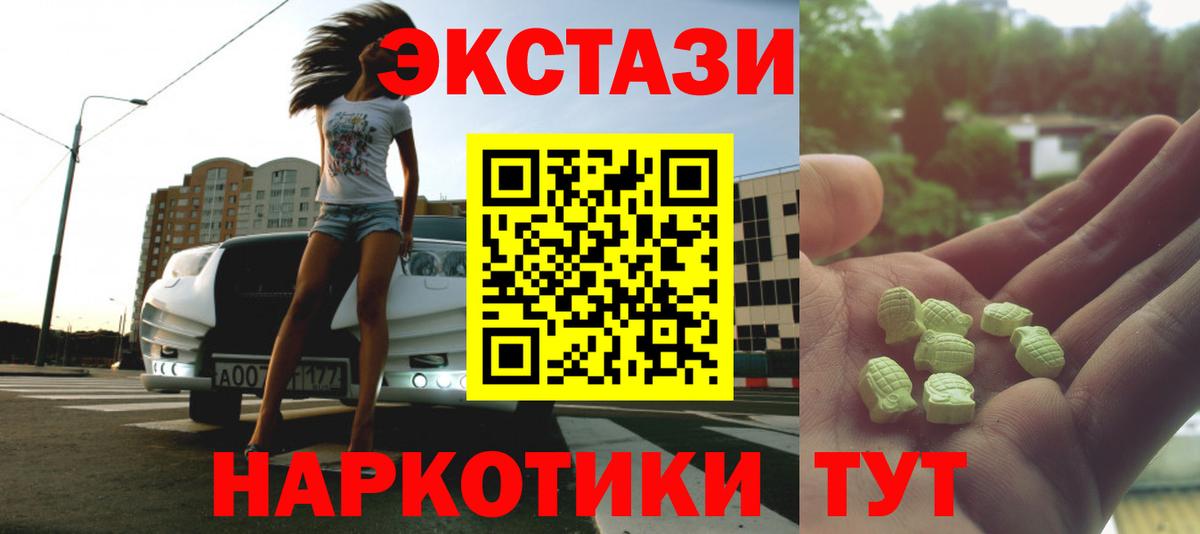 Ecstasy 99%  Вход с VPN  сколько стоит  Красноармейск  ЭКСТАЗИ XTC 