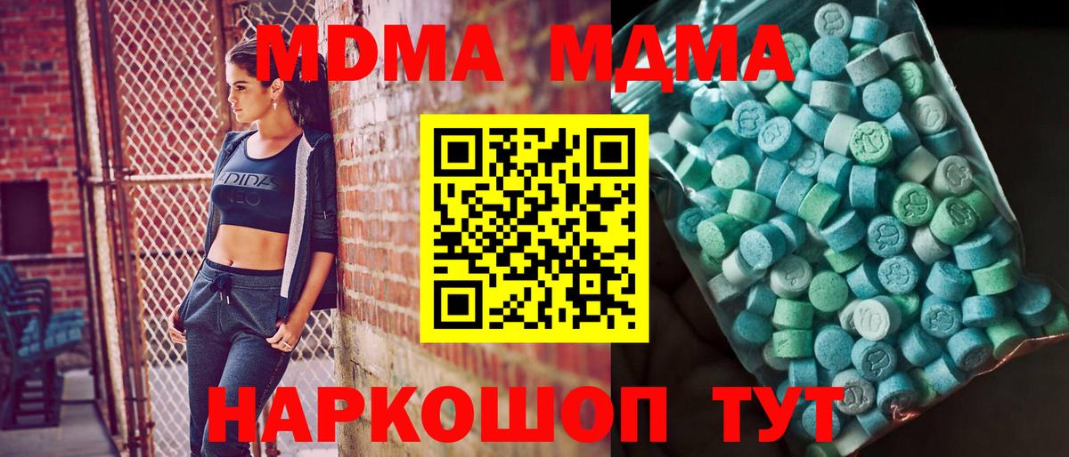 Красноармейск  МДМА crystal  МДМА молли  Вход с VPN 
